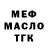МЕФ мука Mr Sardonicus